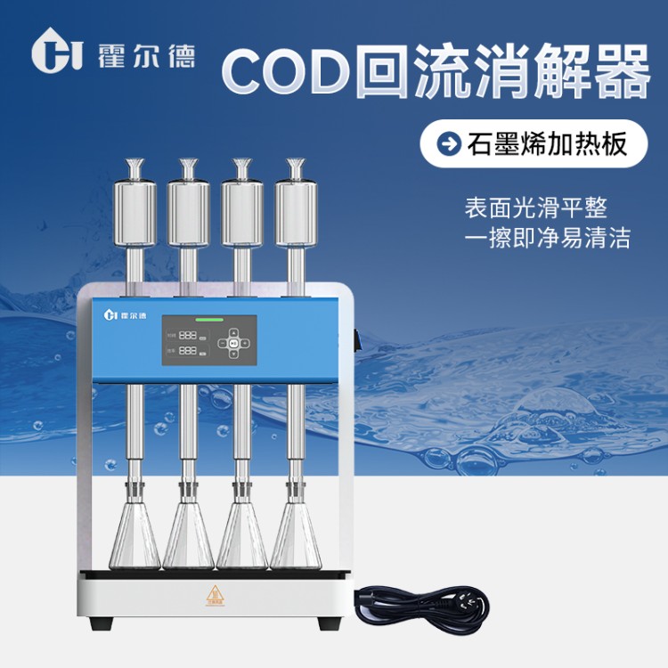COD消解器免费咨询
