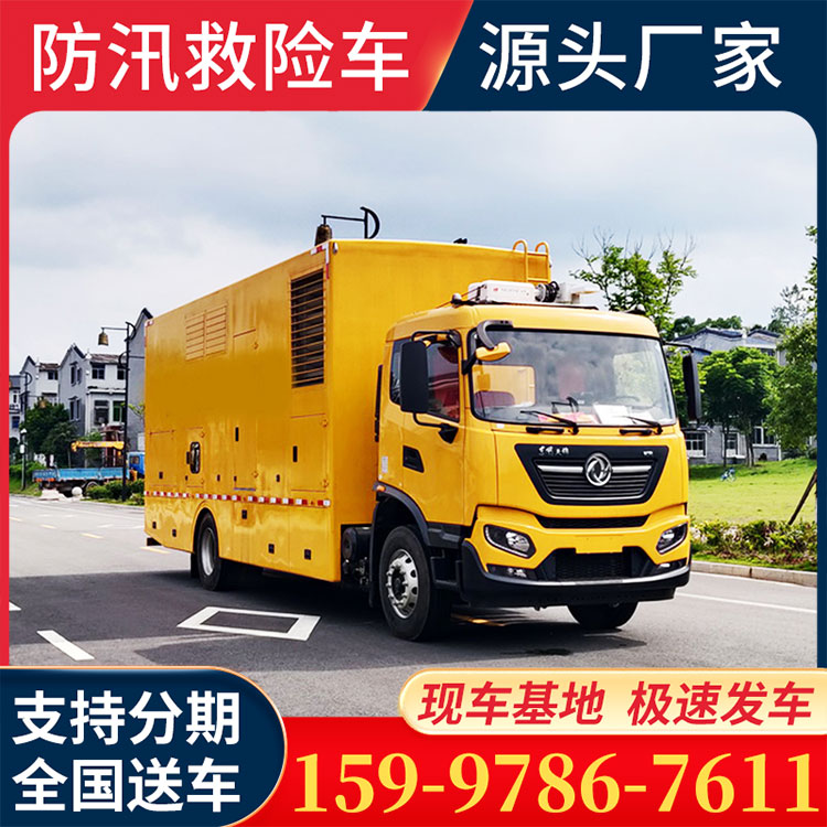 东风天锦应急抢险救援车 防汛抢险车生产制造厂 市政紧急排水车