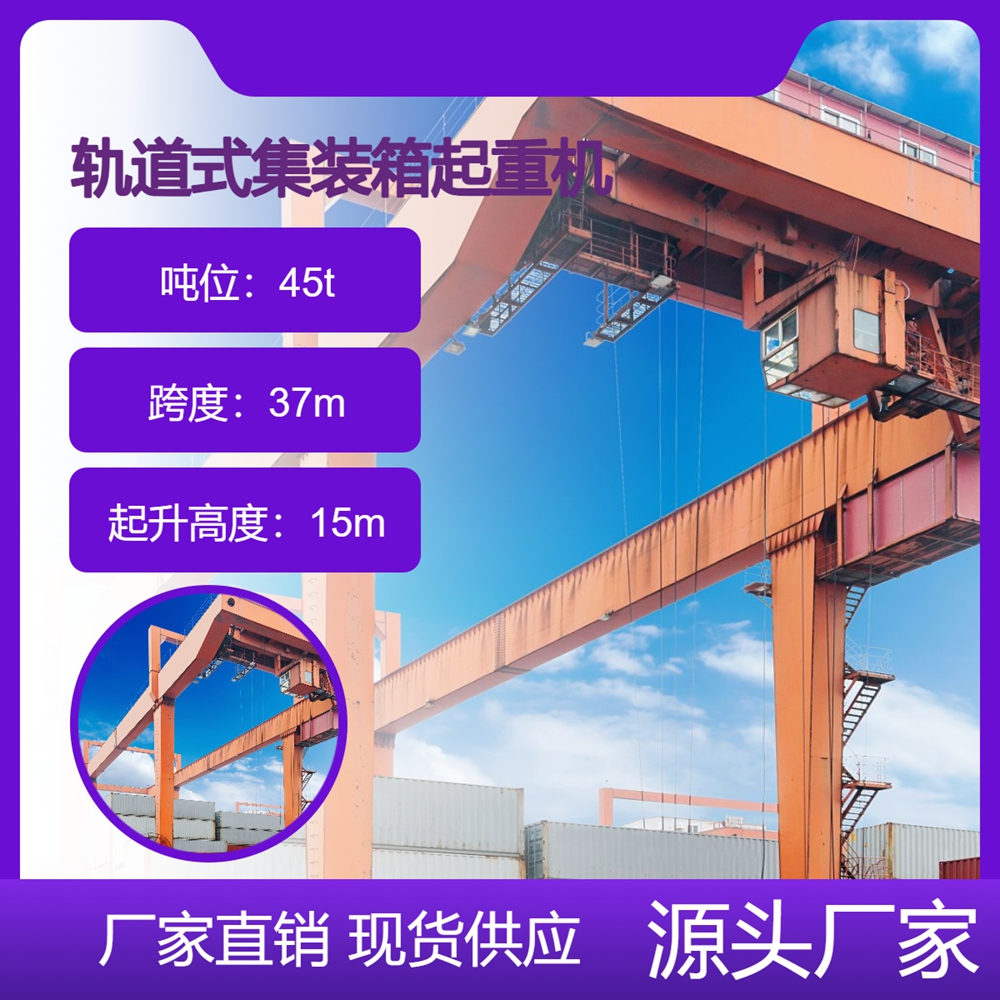 轨道式集装箱起重机销售公司轨道式集装箱起重机承载量大