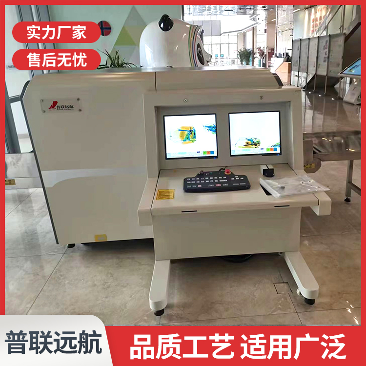 普联远航通道式安检机厂家机场车站行李包裹高穿透显示安检系统