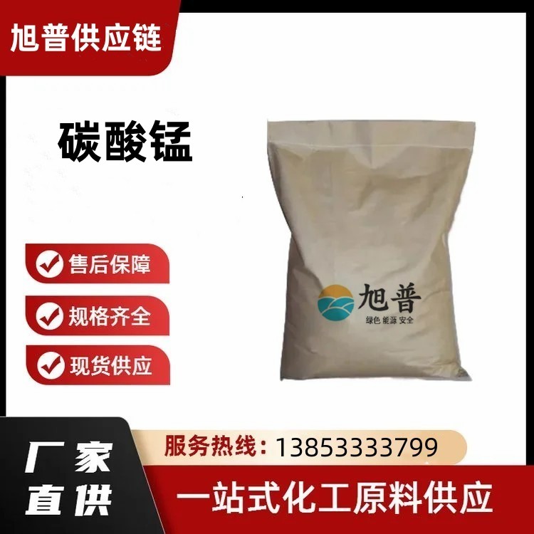 碳酸锰工厂直销