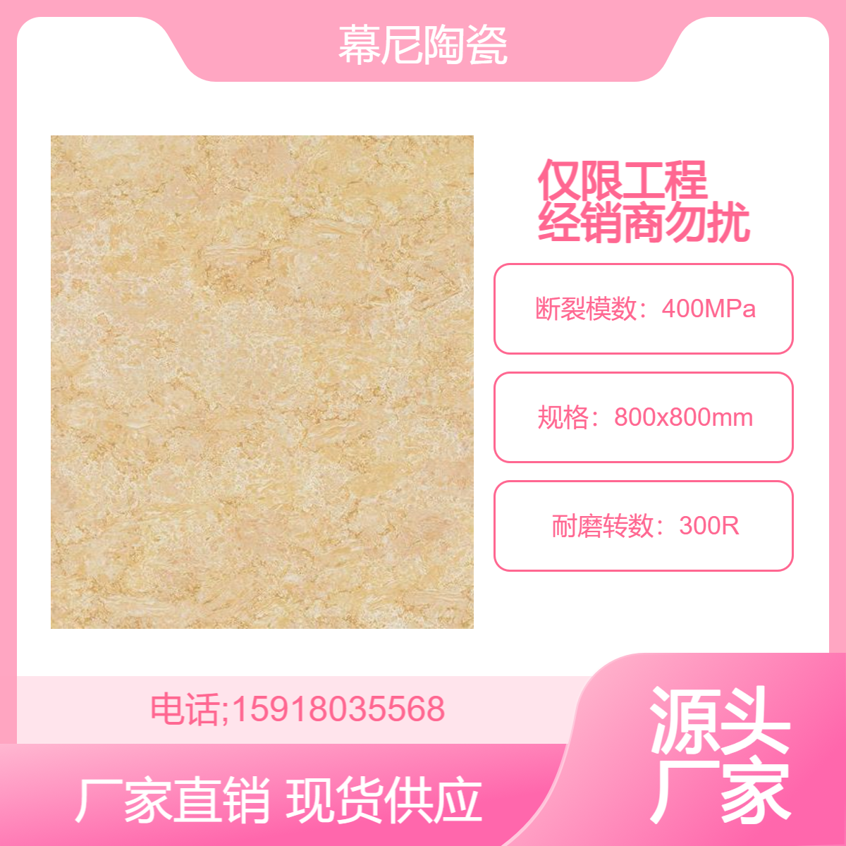 30*60 幕尼陶瓷 全瓷材质 大量生产工程陶瓷砖 陶臣一品瓷砖