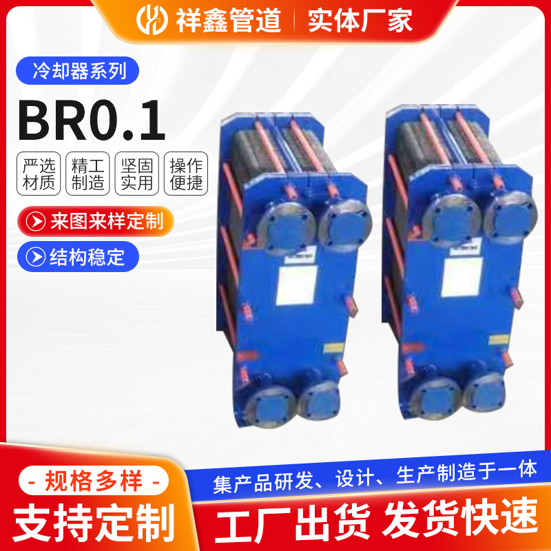 BR0.1板式换热器 工业液压站板式换热器 江苏不锈钢水循环冷却器