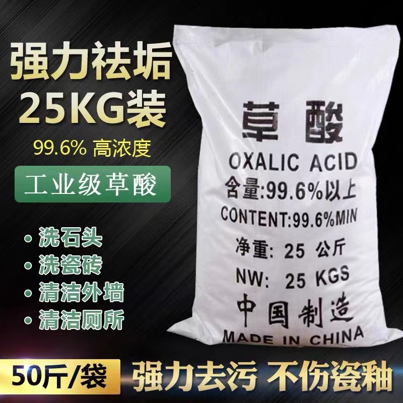 草酸 99.6%含量可用于漂白印染 除垢清洗 污水处理工业级乙二酸
