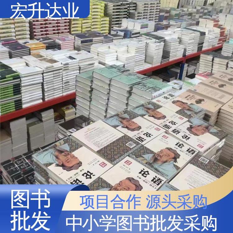 一站式采购平台 图书批发 唐诗宋词元曲精选 宏升达业