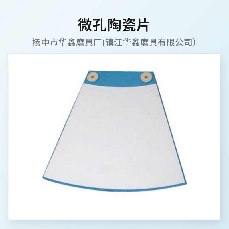 微孔陶瓷片批发
