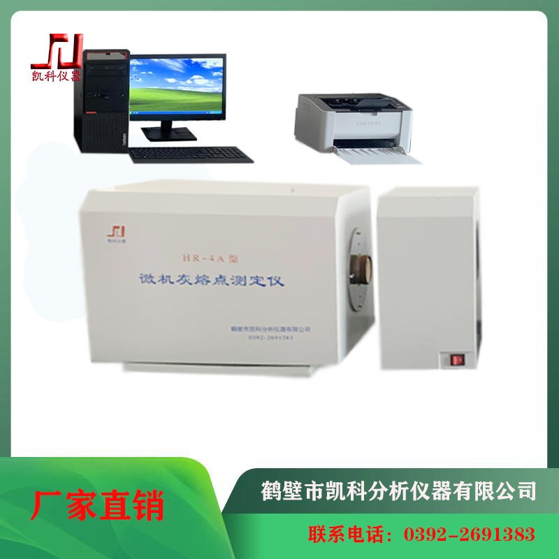 灰熔点测定仪 自动灰熔点测定仪 煤的灰熔点测定仪