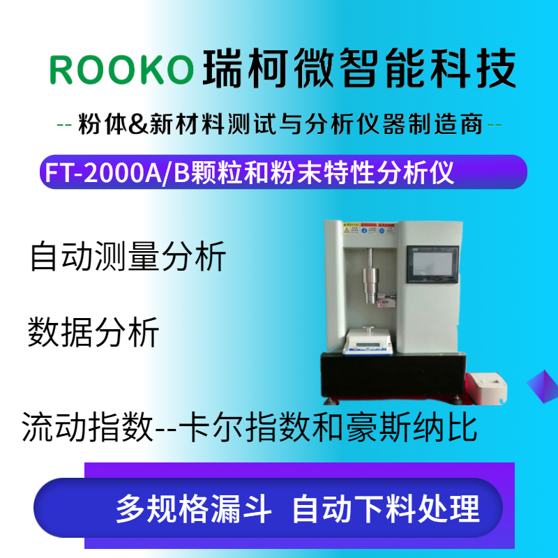 瑞柯微粉体特性综合测试仪 自动计算测试结果