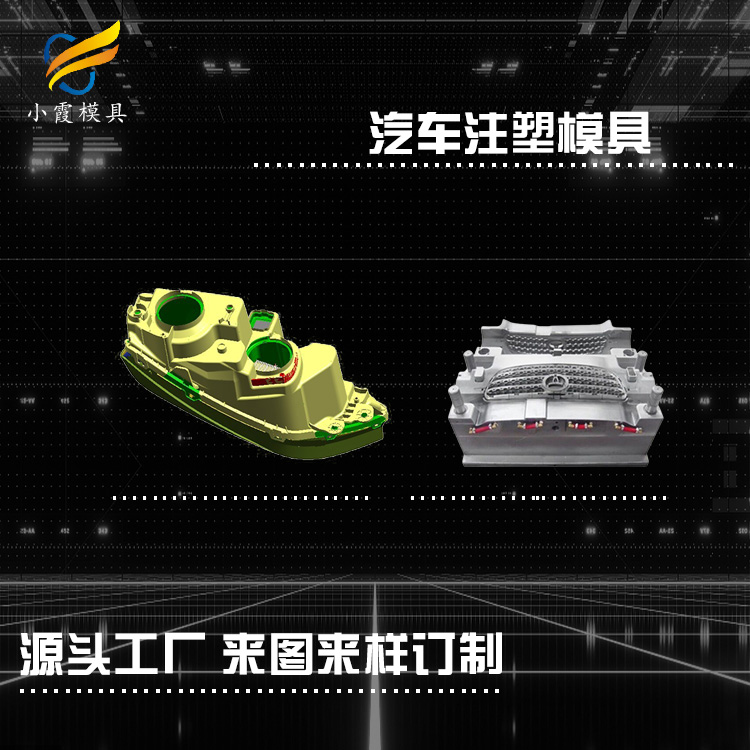 专业汽车改装模具厂家 塑胶汽车大包围模具厂 塑料汽车控制台模具公司 汽车外饰件模具生产工厂