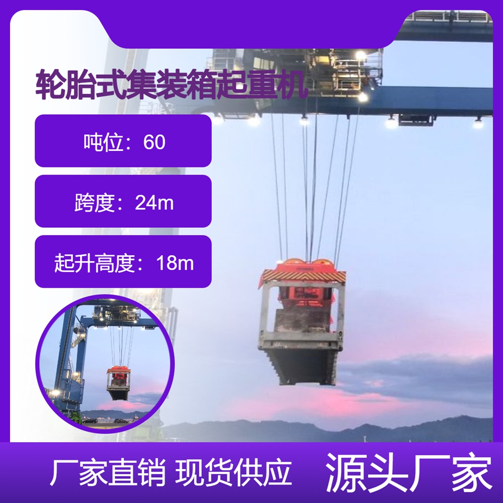 轮胎式起重机公司轮胎式集装箱起重机操作控制功能精确
