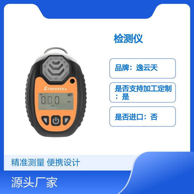 逸云天MS104K-S1-H2氢气检测仪 便携式 数字显示