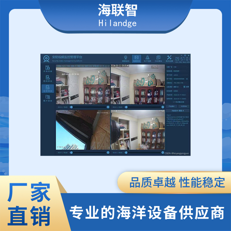 船舶安全视界平台 青岛海联智 船用视频监控平台