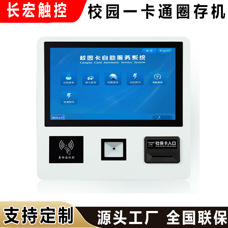 校园一卡通圈存机