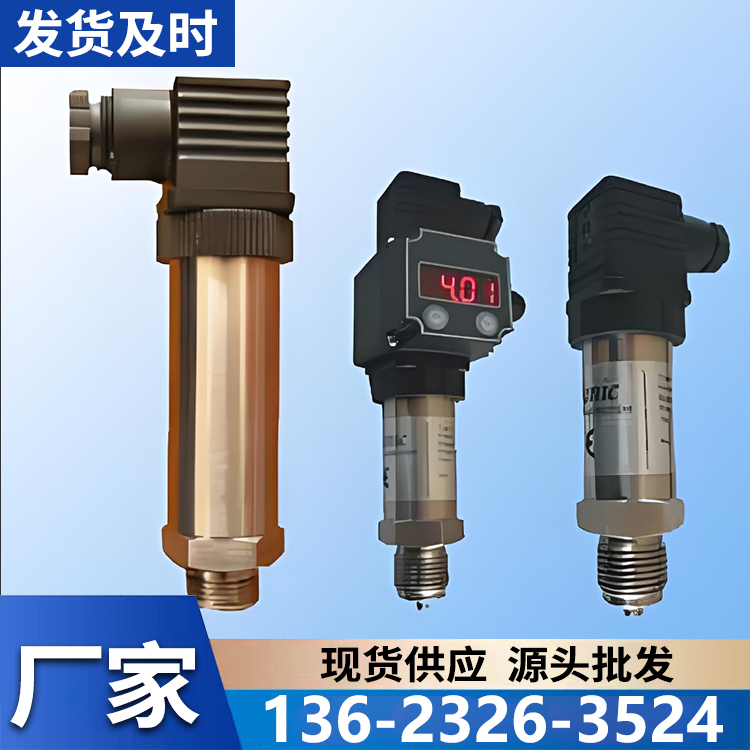 压力传感器 欧锐应充足货源 厂家批发