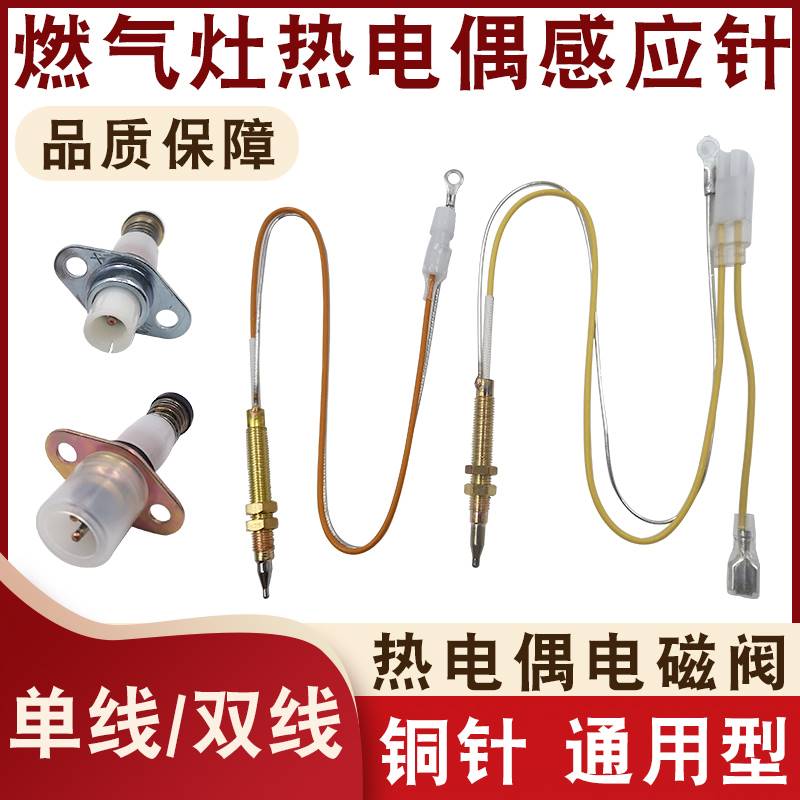 燃气灶通用配件直插式点火针煤气灶打火针点火器多规格易安装批发