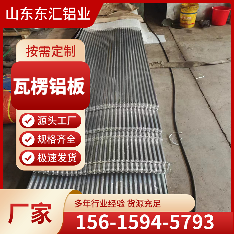 瓦楞铝板  压瓦铝板 1060保温铝波纹板 铝瓦瓦型齐全 现货充足 规格齐全