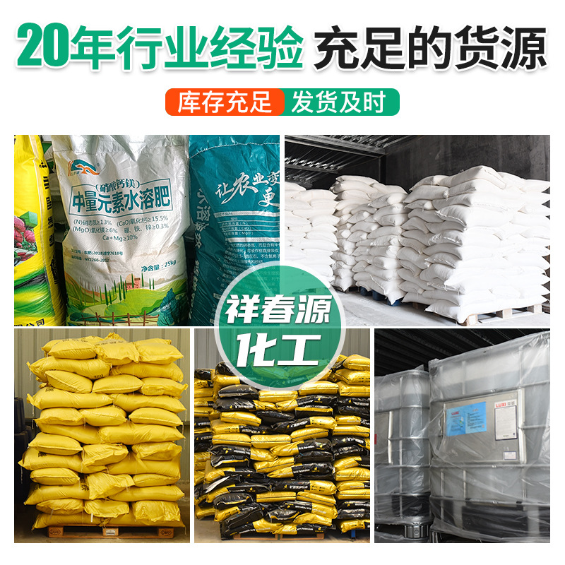 硝酸钙镁水溶肥中量元素水溶肥 钙镁锌硼铁水溶肥 硝酸钙镁肥料