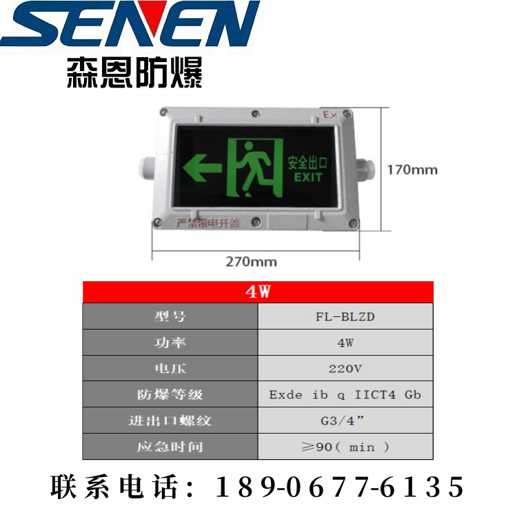 防爆标志灯咨询热线