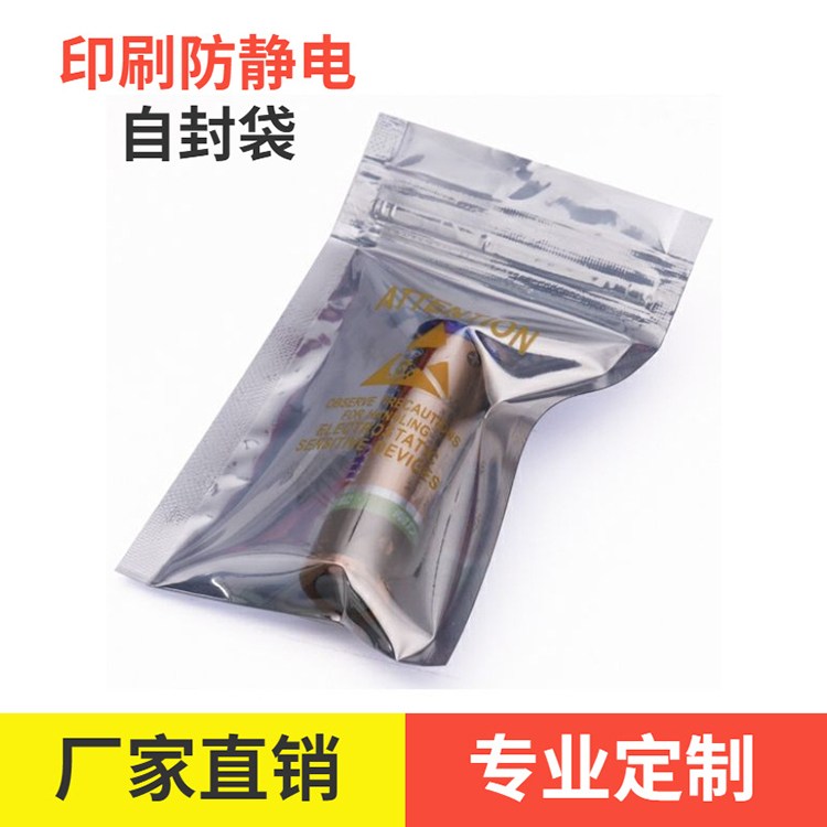 定制自封袋防静电包装袋_硬盘主板包装屏蔽袋