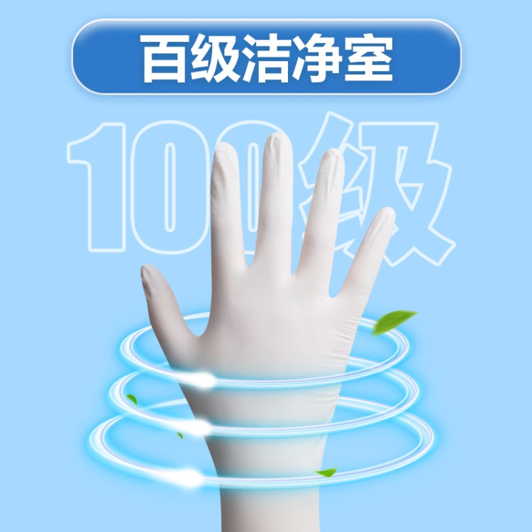 高洁净百级手套 GN5 加厚耐磨 光学镜头清洁 支持定制规格 快速发货