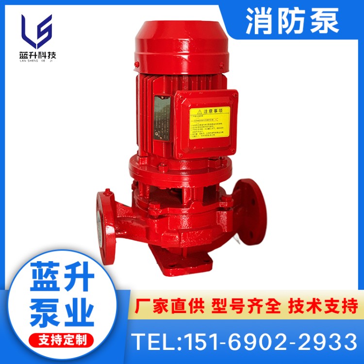 消防水泵XBD立式单级消防泵 室内消火栓给水泵自动稳压喷淋供水泵