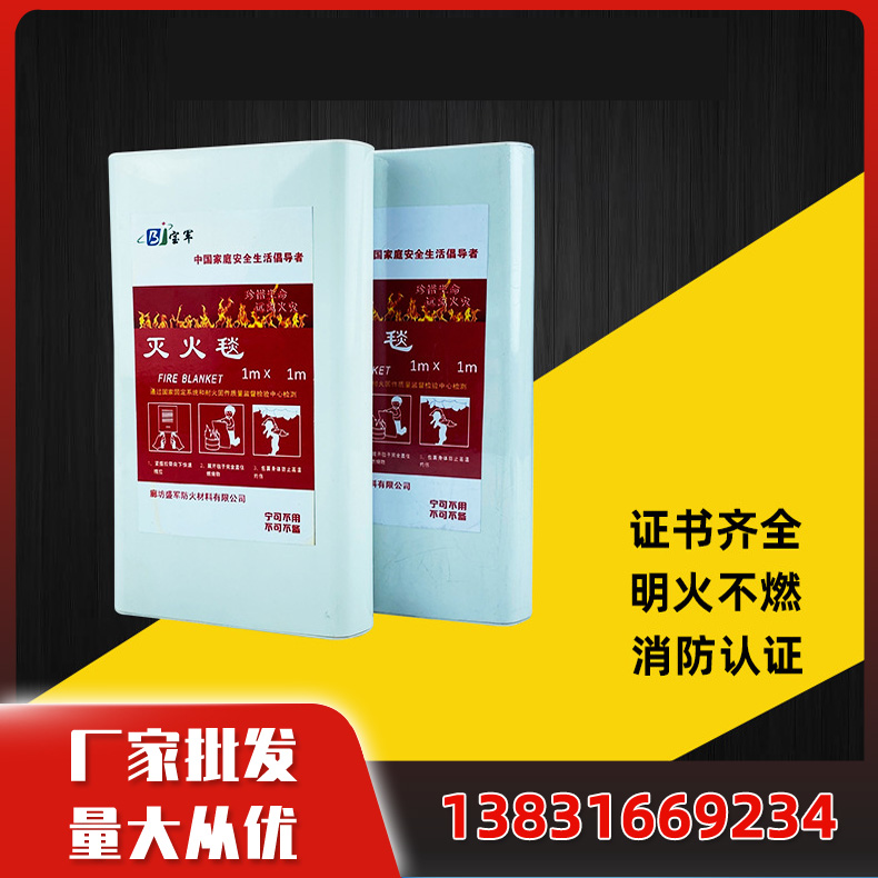 防火毯 灭火毯 防火毯为你筑起生命防线