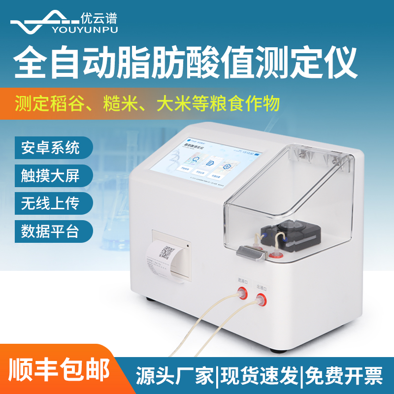 脂肪酸值测定仪 选材严格