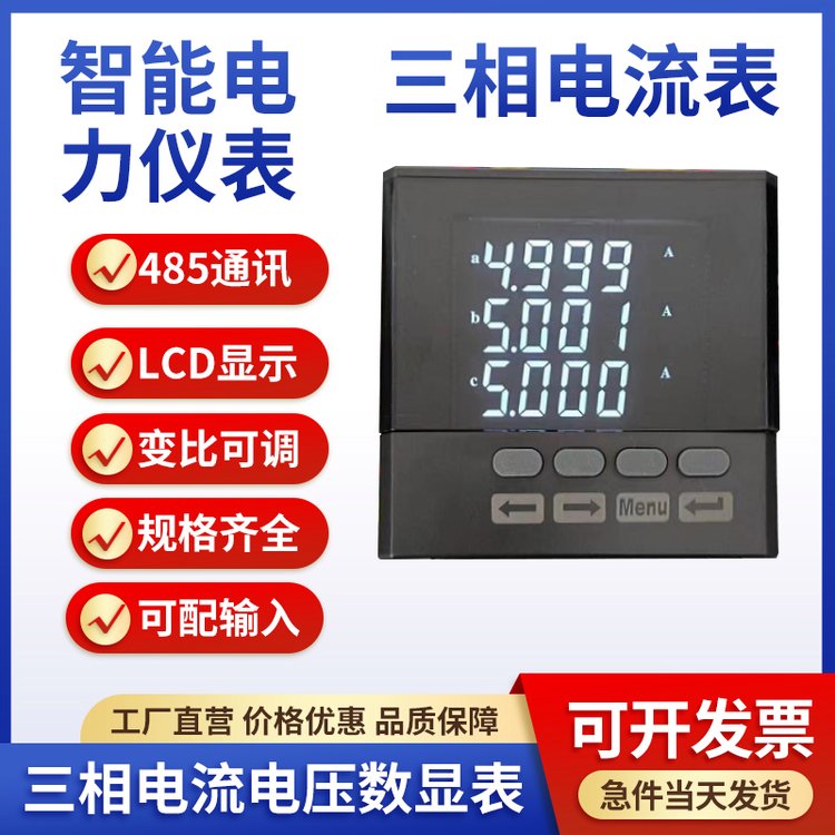 液晶单相三相电流表电压组合智能多功能数显电力仪表带RS485通讯