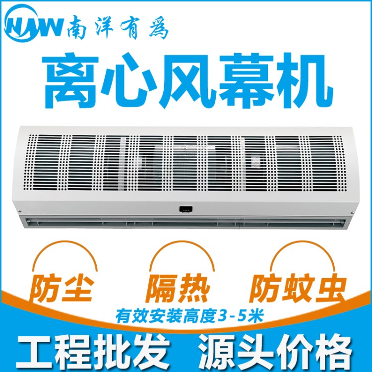 南洋有为风幕机 冷暖空气幕 风帘机1.5米电热风幕机