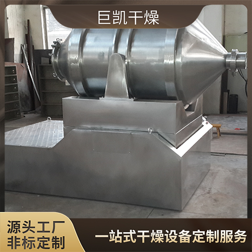 厂家供应-二维运动混合机-干燥设备-巨凯干燥