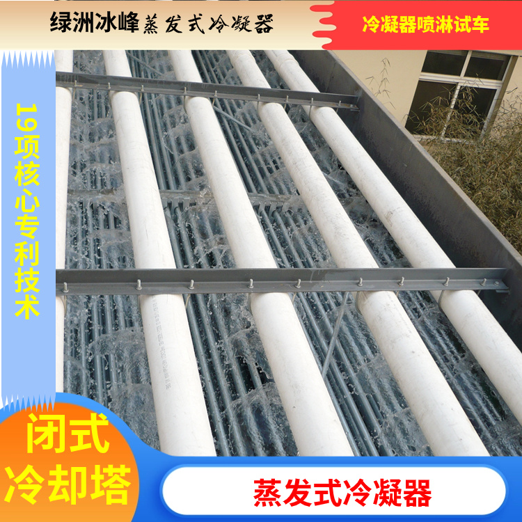 蒸发式冷凝器 厂家直销