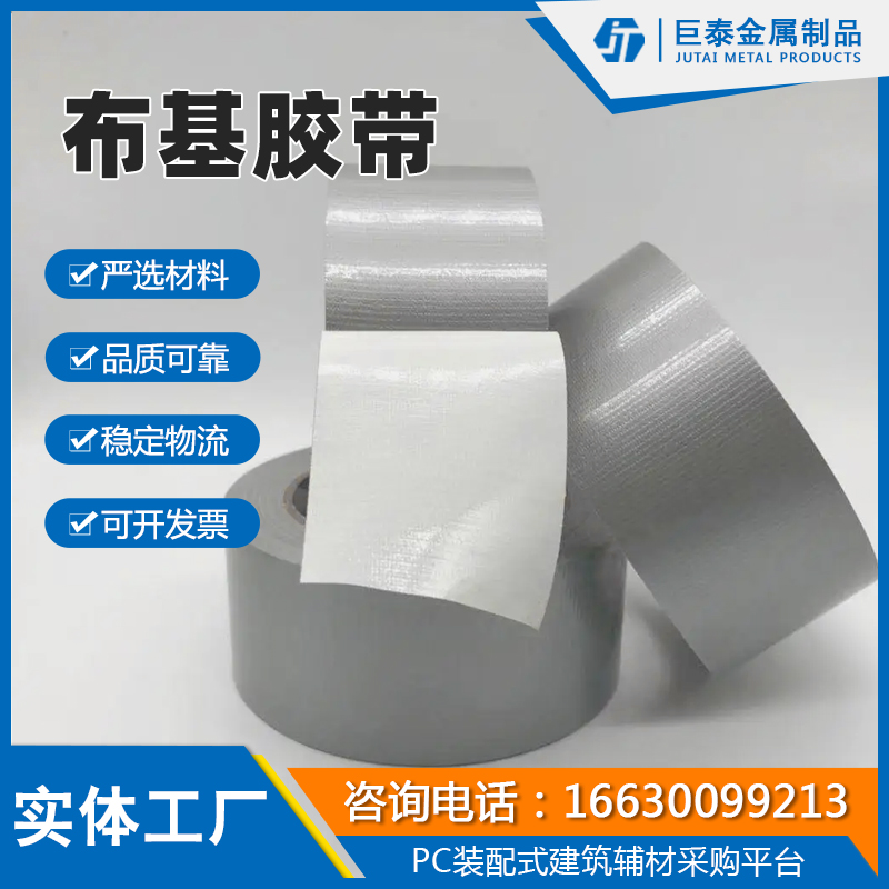 布基胶带