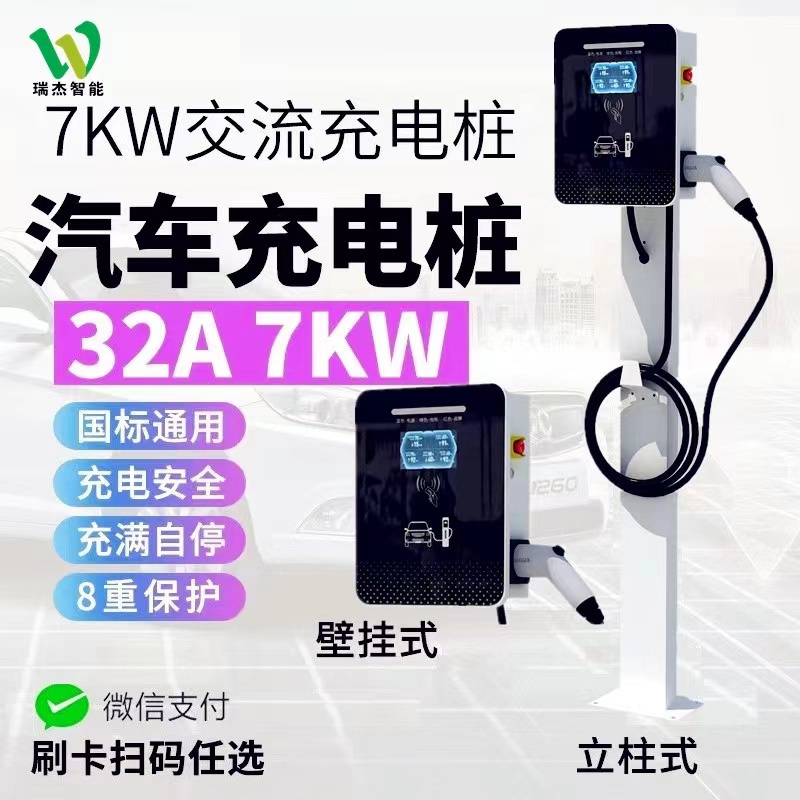 7KW交流壁挂式充电桩  售后无忧
