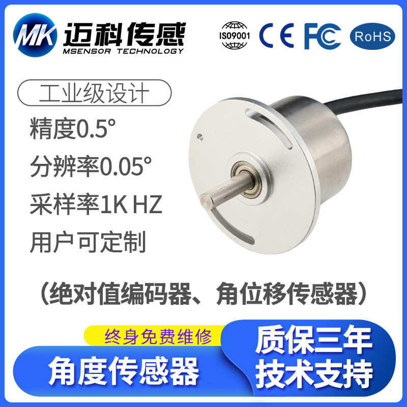 MK310A角度传感器，磁敏角度传感器 360度无死角位移传感器