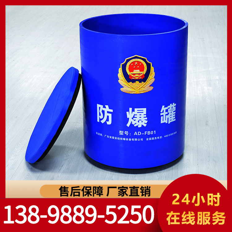 安盾 防爆罐 售后保证 专业厂家