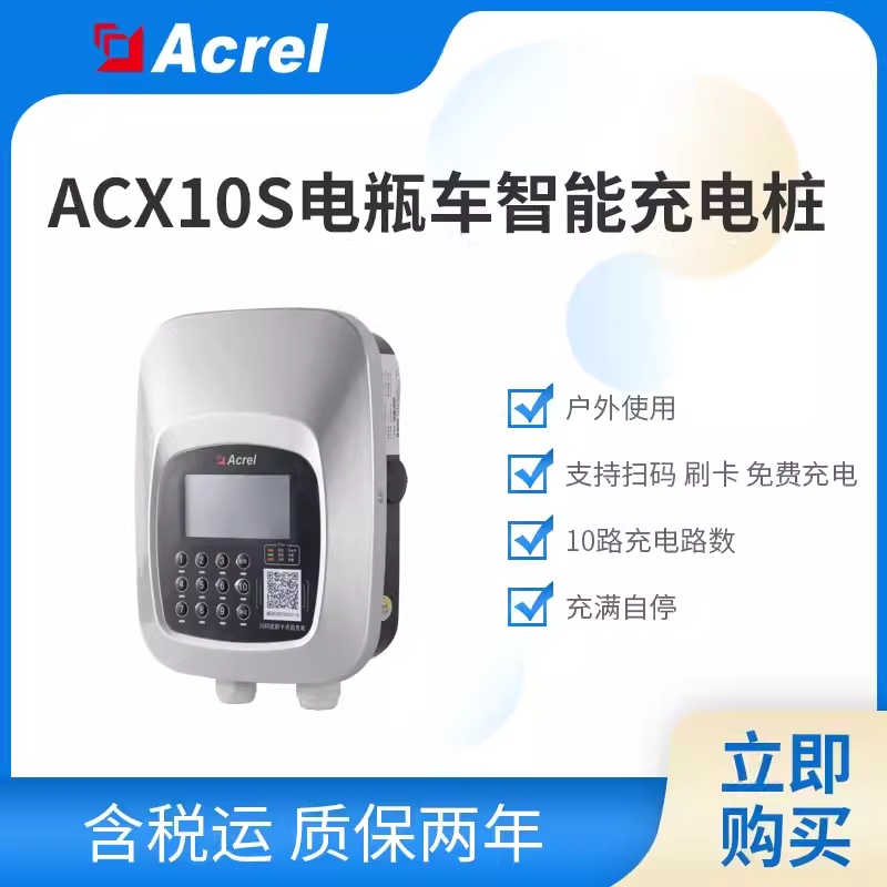 安科瑞10路电动车充电桩ACX10S户外使用支持扫码刷卡免费充电