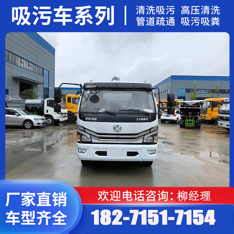 高压疏通车，东风凯普特清洗吸污车实力厂家