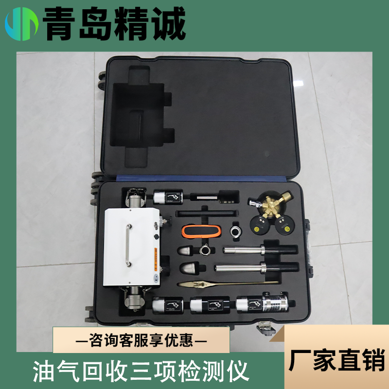 油气回收多参数检测仪 油气回收三项检测仪防爆认证