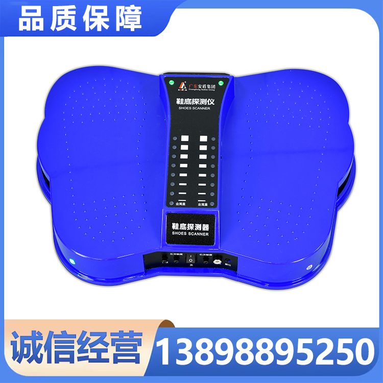安盾 鞋底金属探测仪  库存充足 售后保证