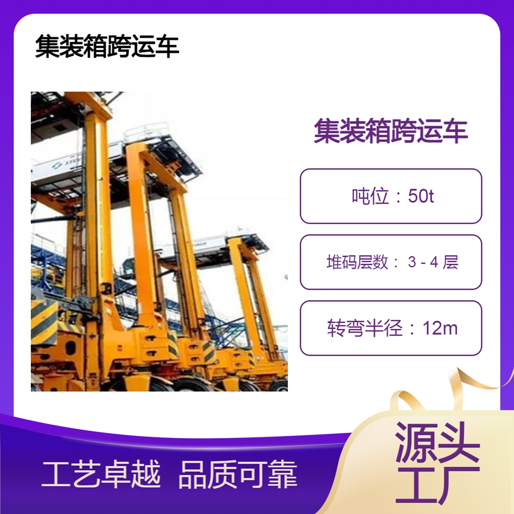 集装箱跨运车厂家集装箱跨运车堆码能力强