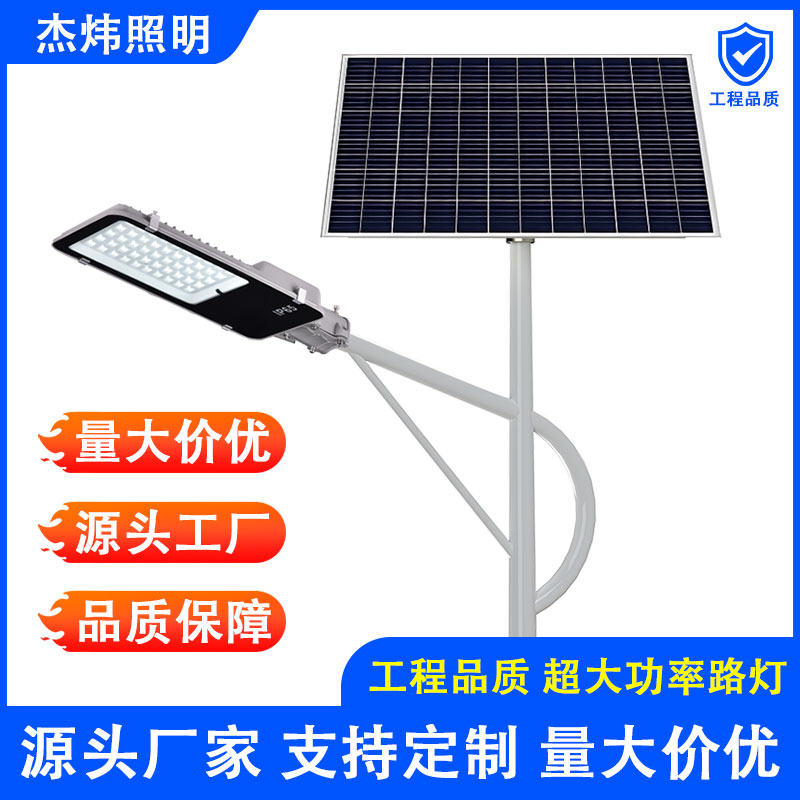 广东杰炜照明太阳能路灯厂家直发