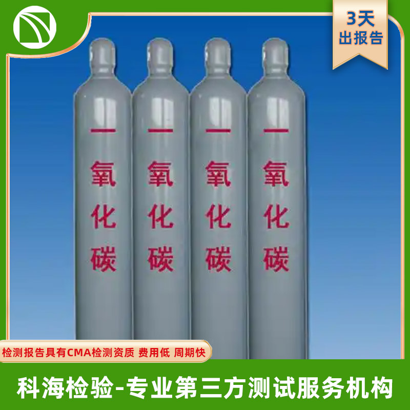 一氧化碳检测--专业第三方检测分析机构