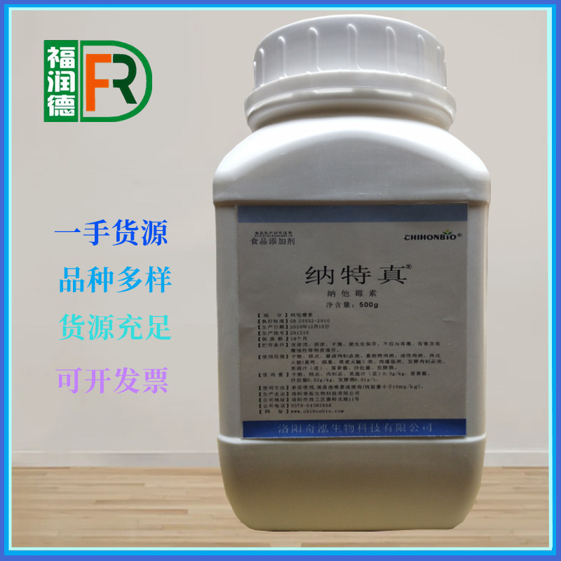 纳他霉素 食品级乳制品肉制品烘焙防腐剂 纳他霉素500克一桶