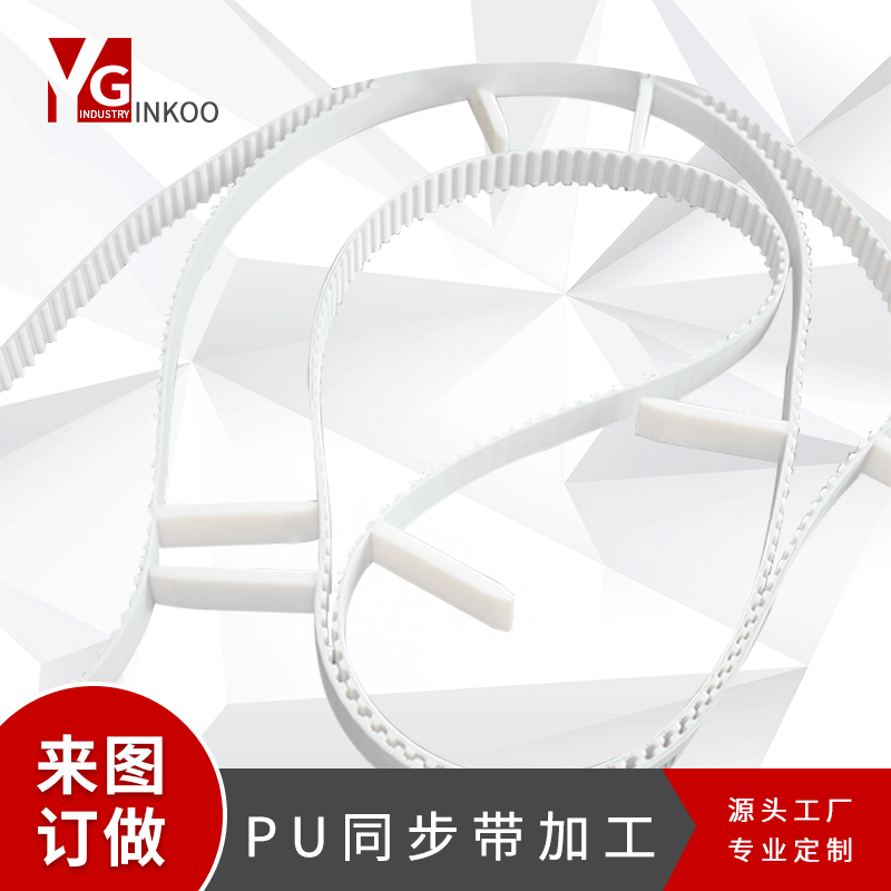 加工定制PU同步带供应顺滑静音PU同步带传送带部件高转动低噪音