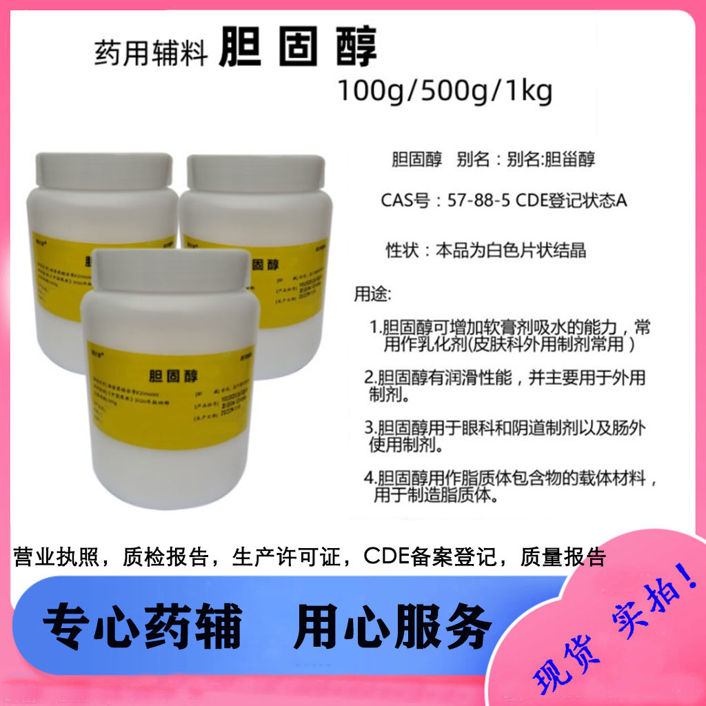 医用胆固醇 CDE备案A状态 用做载体用于制造脂质体等~