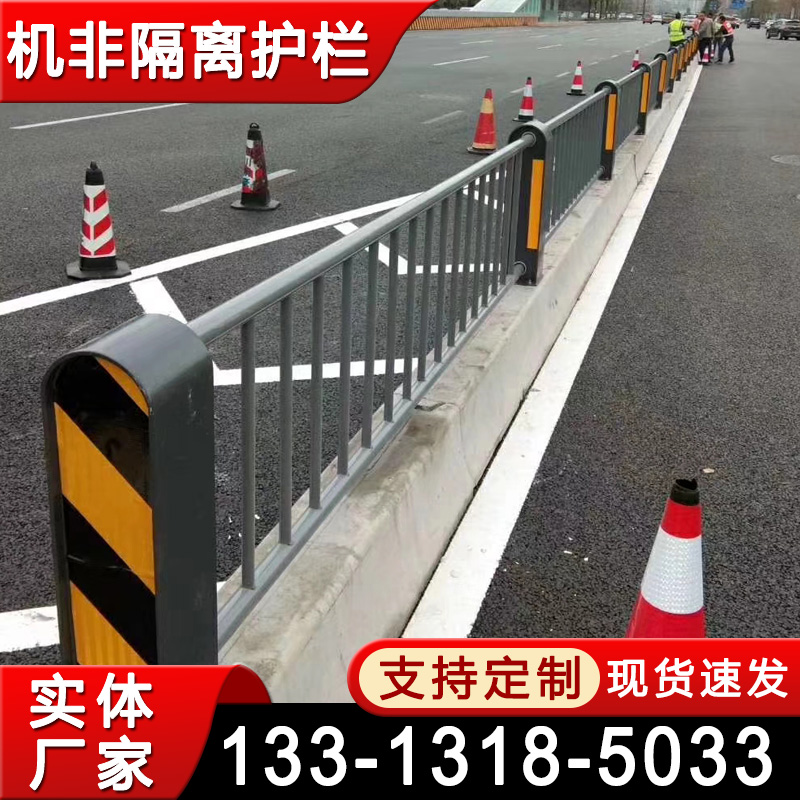 机非隔离护栏 市政公路人行道隔离墩 城市公路路交通安全防护栏 防撞围栏