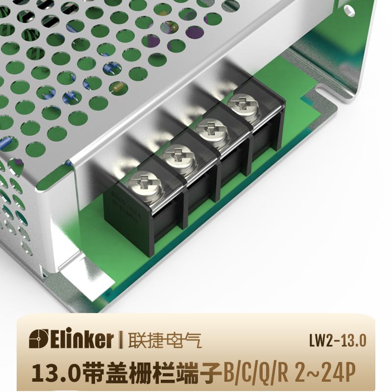 LW2-13.0上海联捷间距带罩盖栅栏式端子排PCB接线黑色端子台