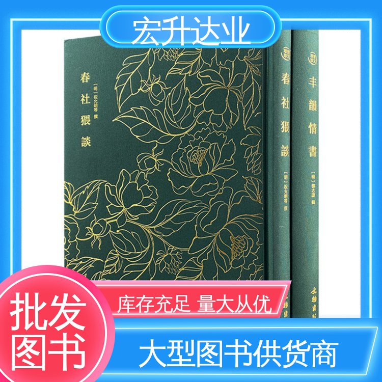 宏升达业 四大名著书籍 百万库存 幼儿绘本批发 项目投标合作