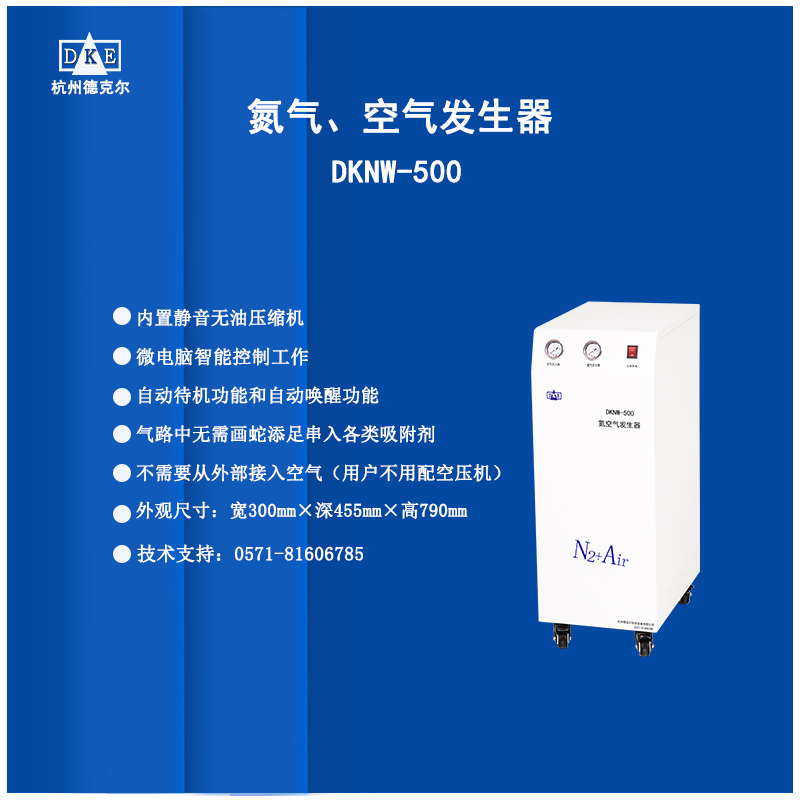 红外光谱仪发生器  氮气空气发生器   氮空一体机 DKNW型 产品实拍 售后无忧