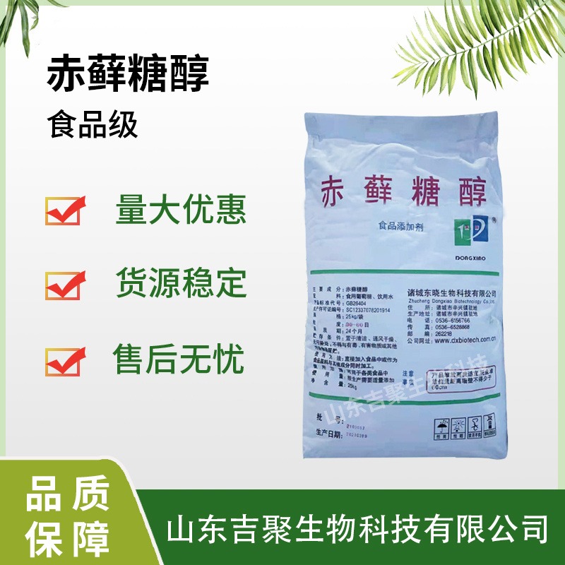 赤藓糖醇 无糖食品级零热量烘焙原料甜点心蛋糕甜味剂吉聚